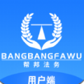 帮邦法务APP