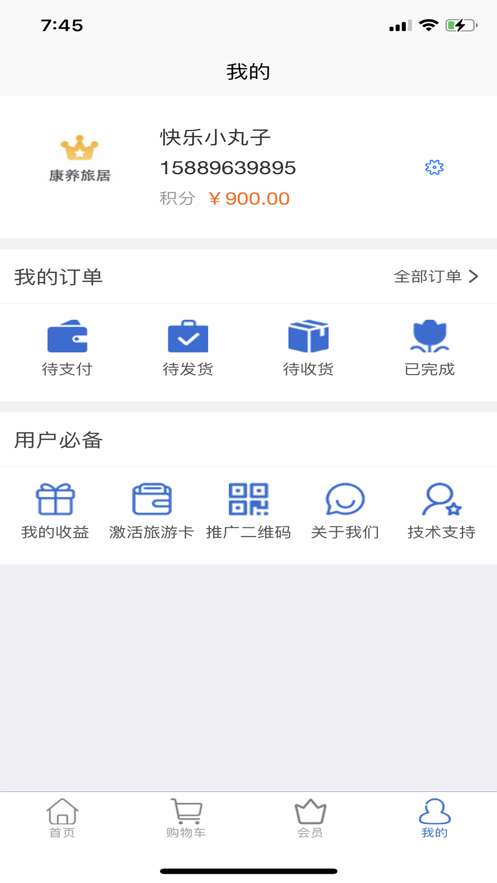 遇上旅APP