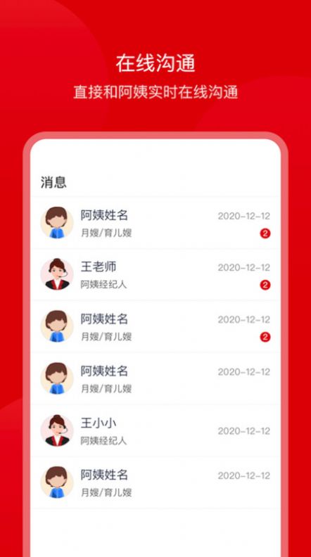 蓝族宝宝家政APP