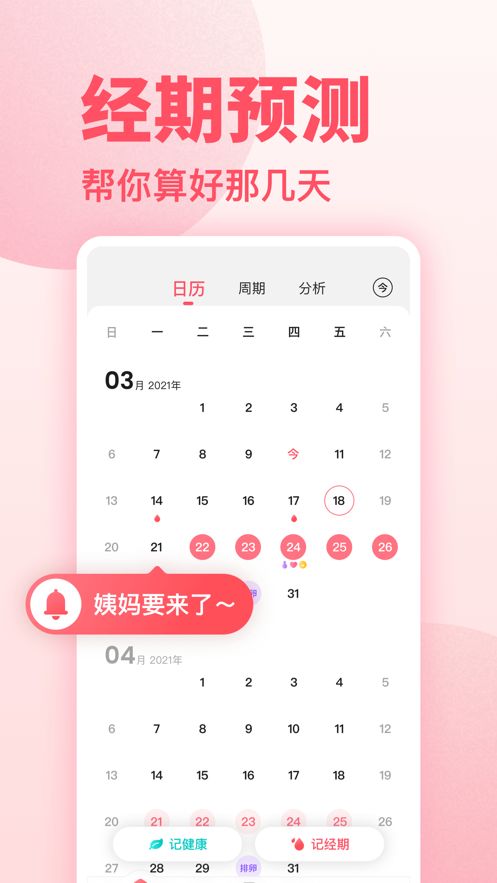 潮汐健康月经期助手app 