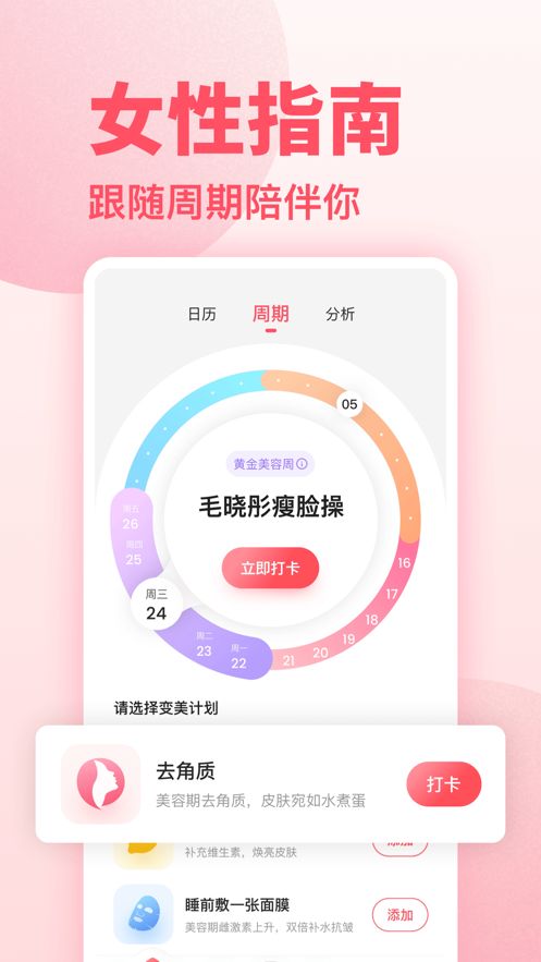 潮汐健康月经期助手app 