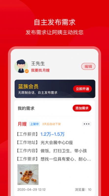 蓝族宝宝家政APP