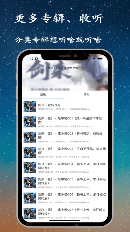 听书精灵app 