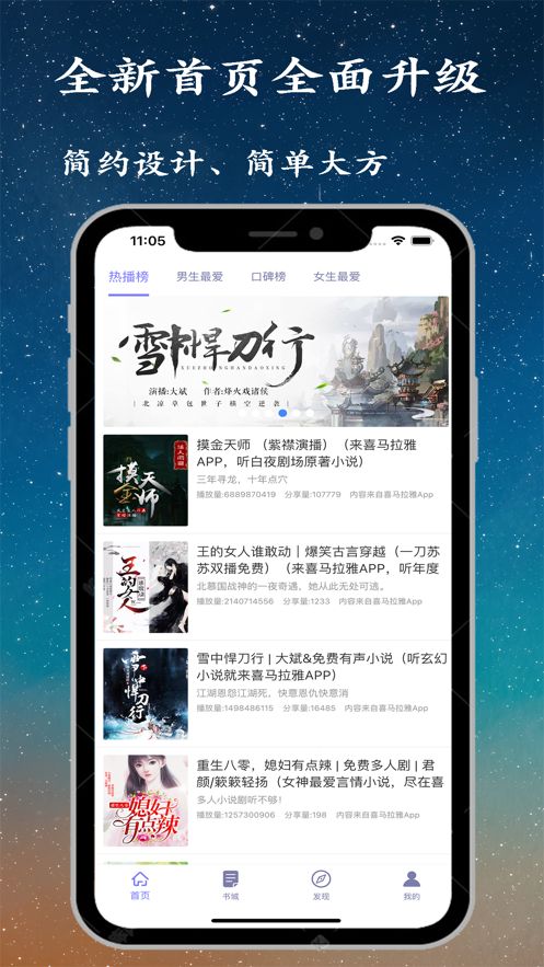 听书精灵app 