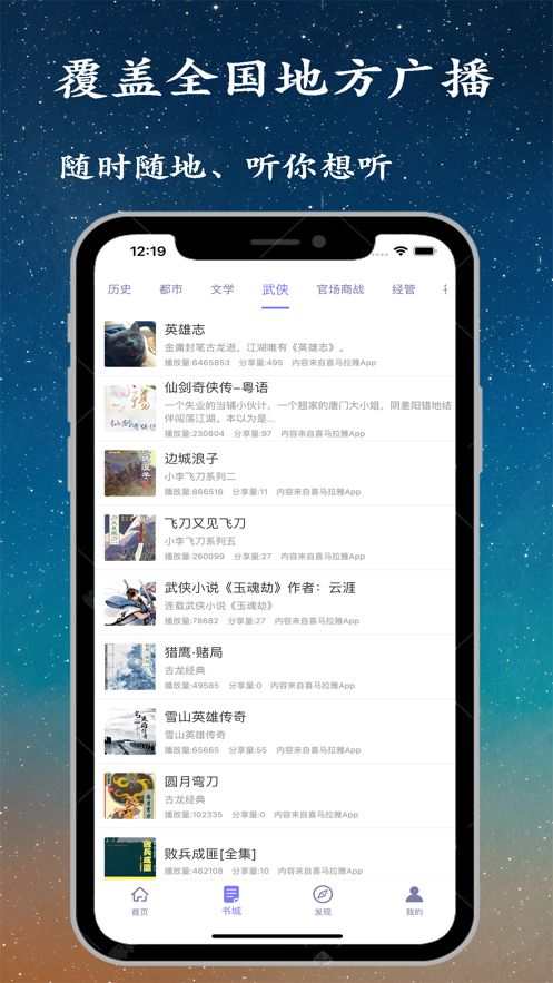 听书精灵app 