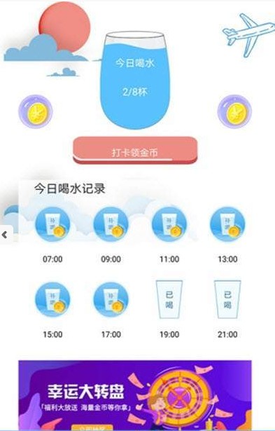 喝水赚APP官方版 