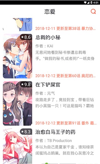 极漫漫画APP免费版 