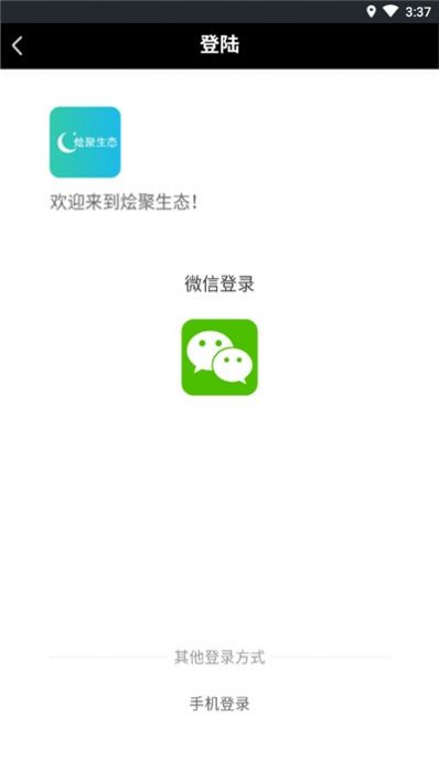 烩聚生态APP手机版下载 