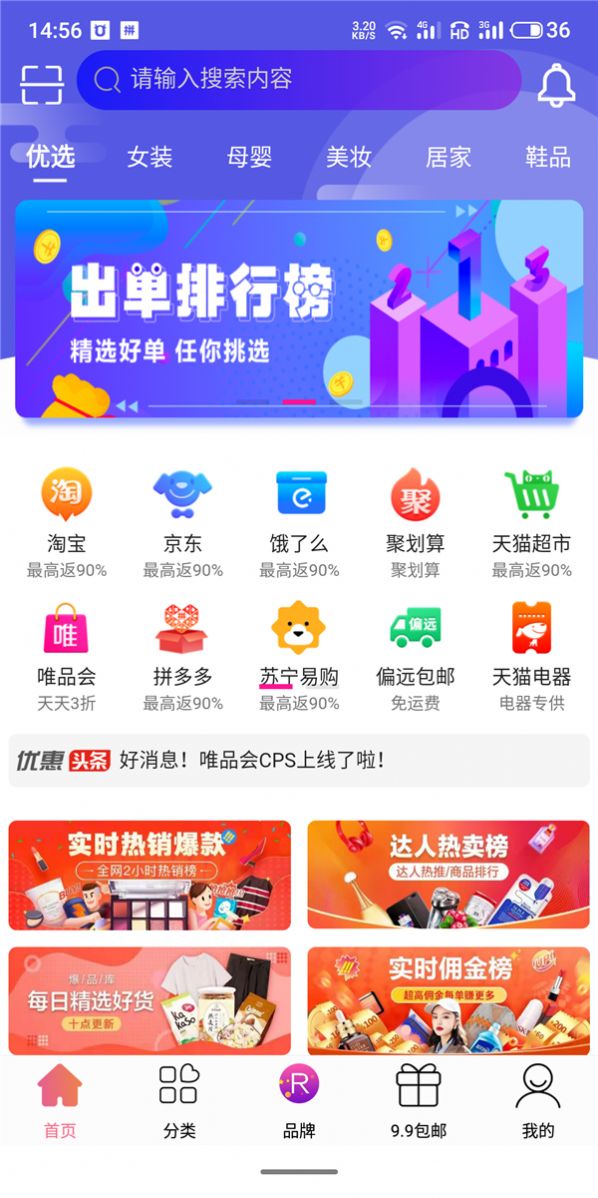 搜券助手APP最新版 