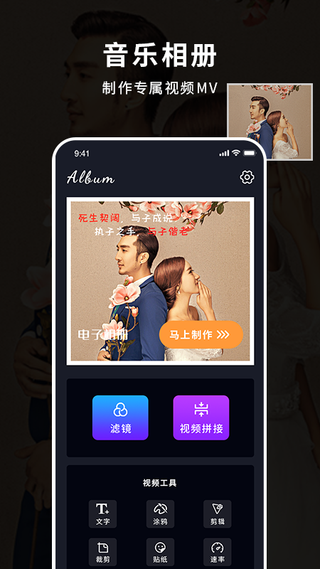 照片制作音乐相册app