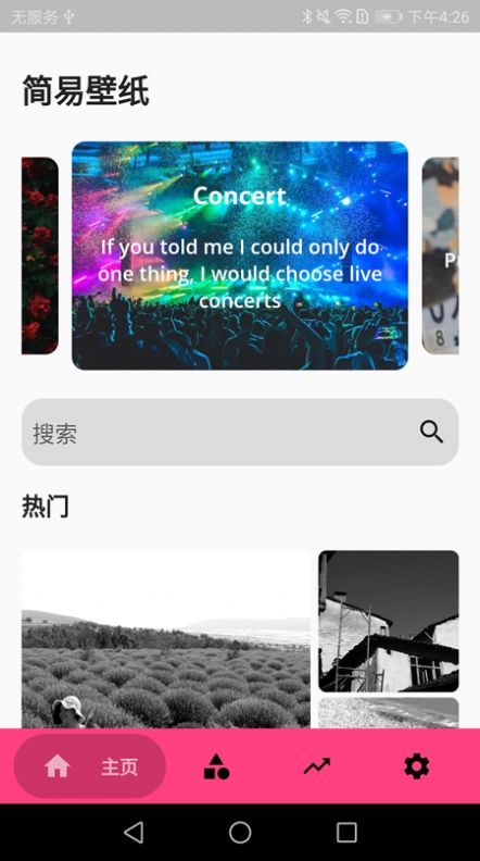 简易壁纸app V1.0