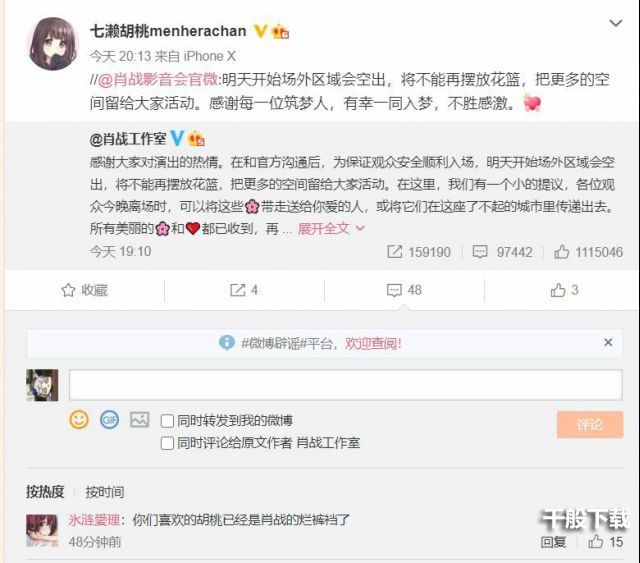 胡桃日记肖战应援事件是什么情况？肖战应援事件原委[图]图片1