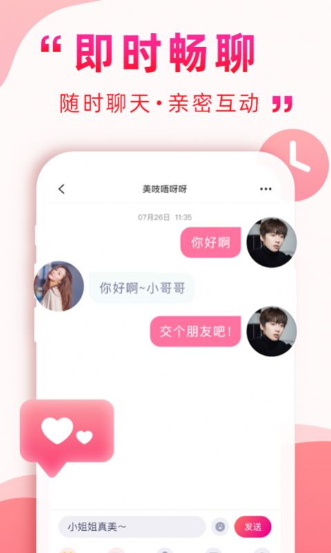 深得我心交友app最新免费版 