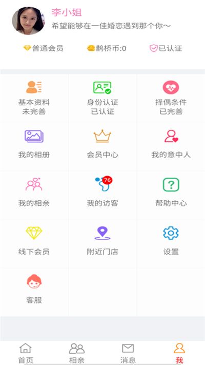 泽婷婚恋APP官网版下载 