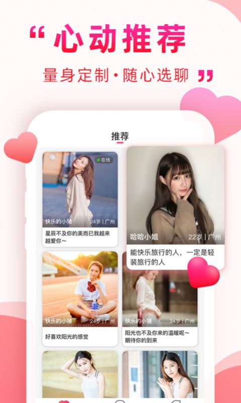 深得我心交友app最新免费版 