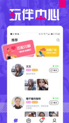 爱上交友app手机免费版 