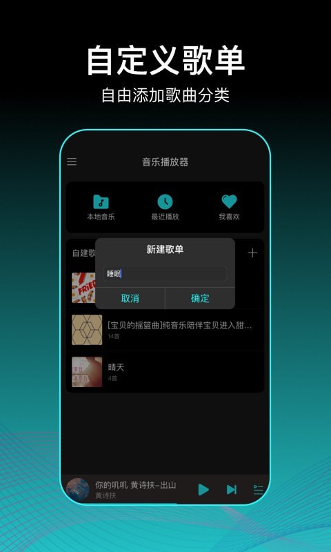 虾米歌单app免费手机版 