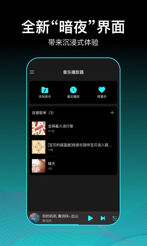 虾米歌单app免费手机版 