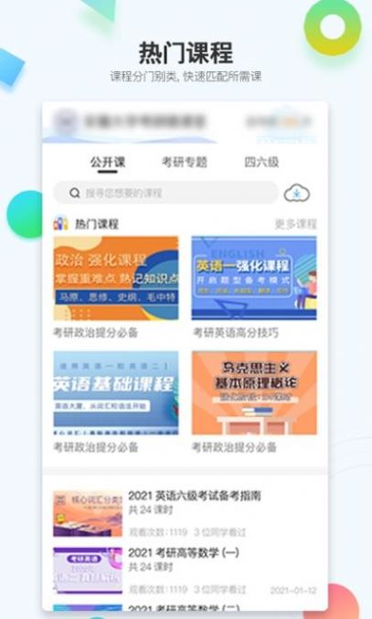 在考研app 