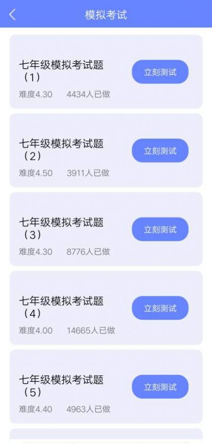 英语刷题库APP手机版下载 