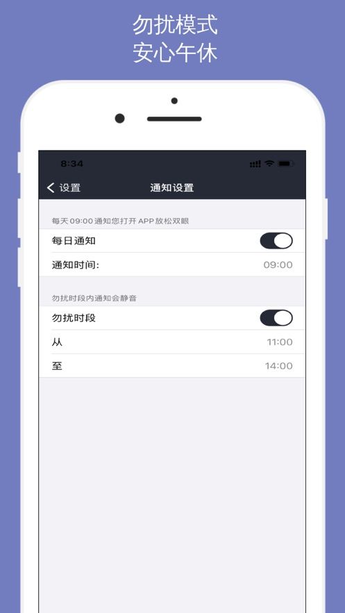 放松双眼app 