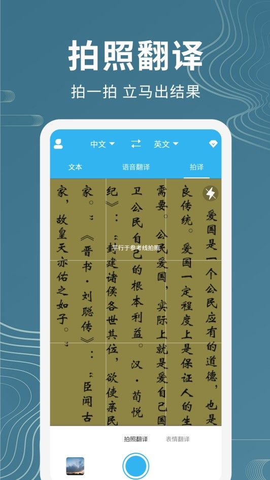 语音翻译机app 