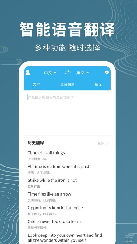 语音翻译机app 