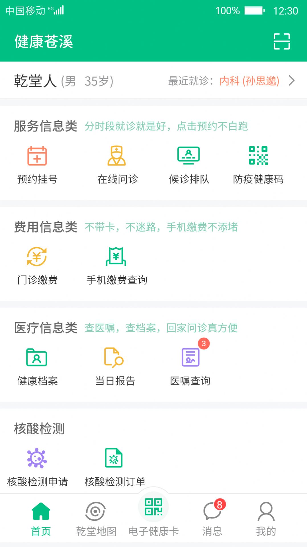 健康苍溪app 