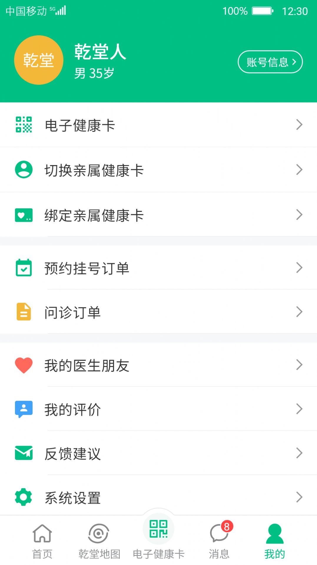 健康苍溪app 