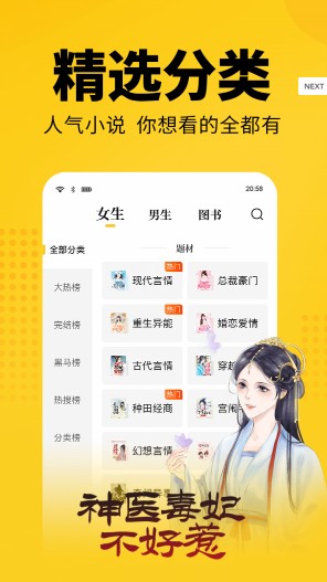 幸运小说APP免费版 V2.0.0