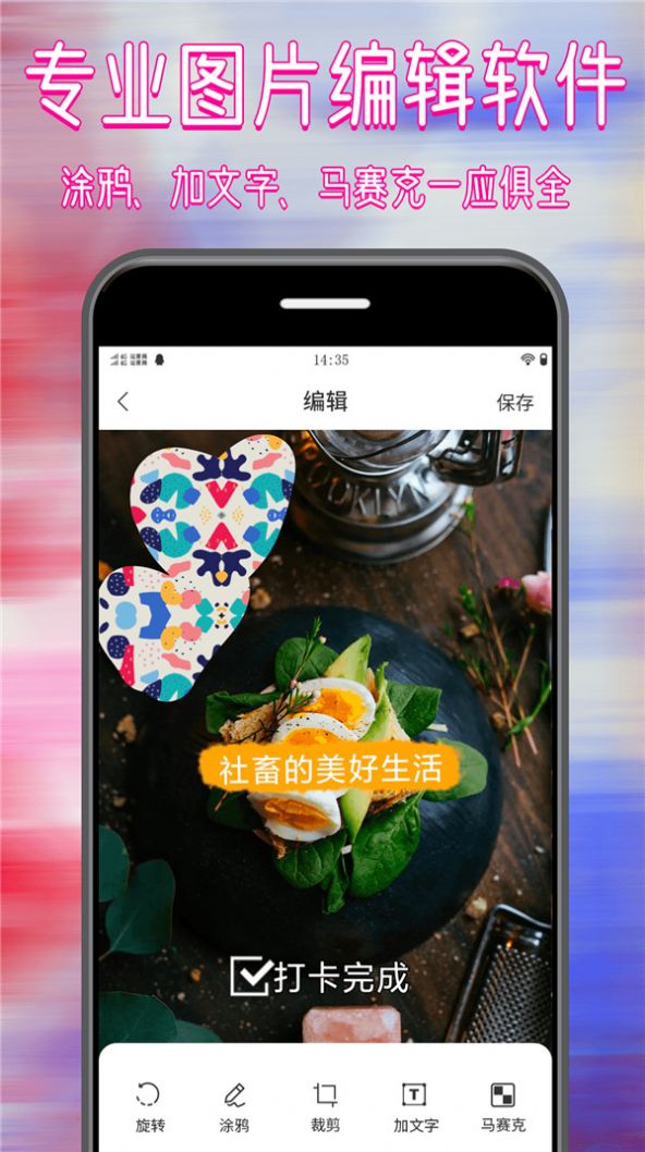 拼图修图大师app 