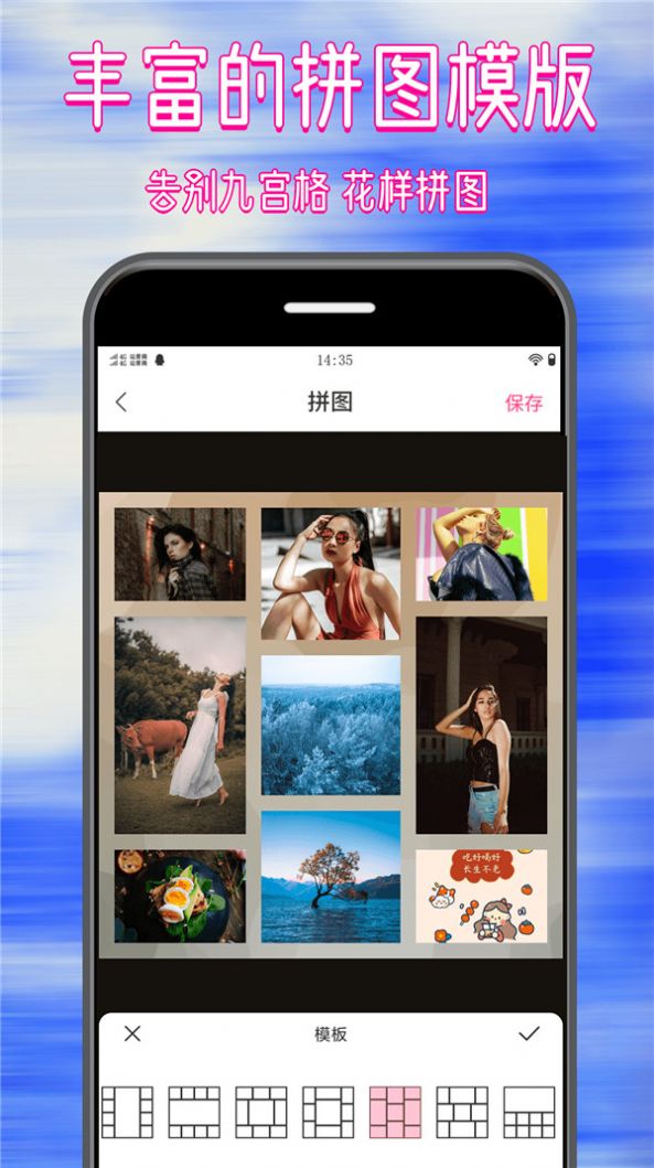 拼图修图大师app 