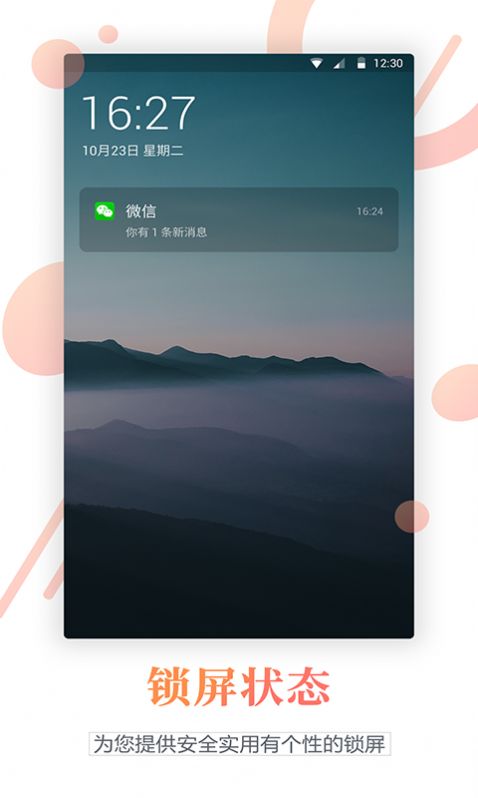 壁纸锁屏君app 