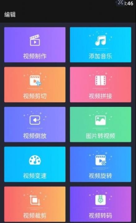 Vlog剪辑器app 