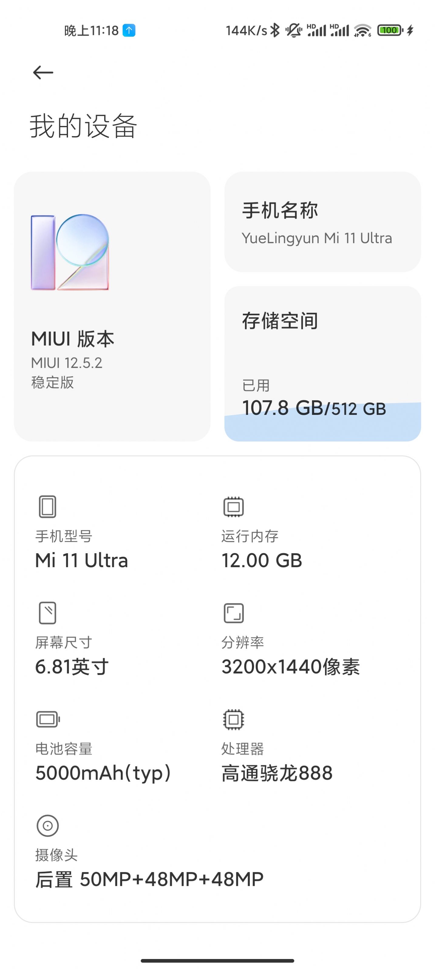 小米11miui12.5.4稳定版 