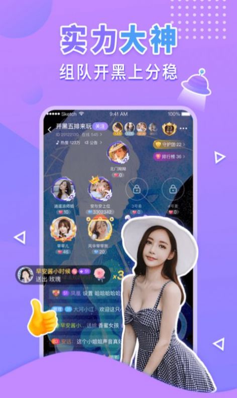 派对语音app手机最新版 