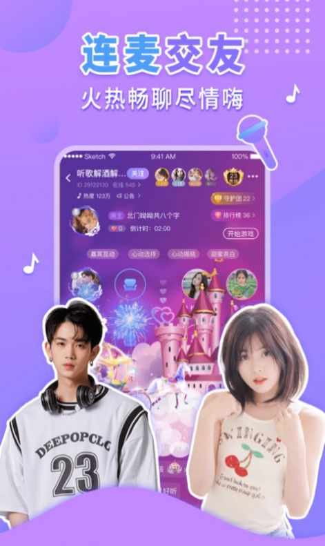 派对语音app手机最新版 