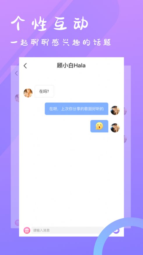 蛮聊交友app手机最新版 