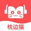 枕边猫APP官网版 