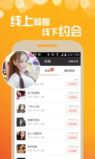 嬉笑语音APP手机客户端 