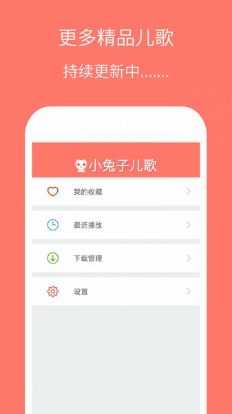 小兔子儿歌 