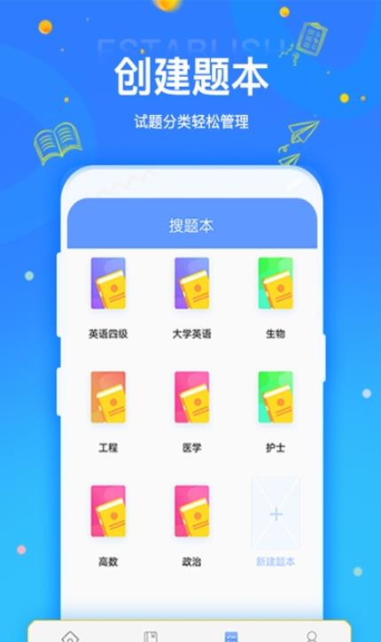 拍拍刷题APP手机版下载 