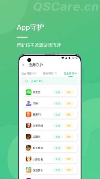 青松守护家长端app V0.71