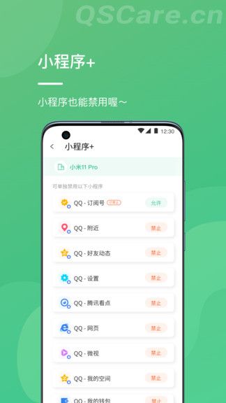 青松守护家长端app V0.71