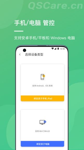 青松守护家长端app V0.71