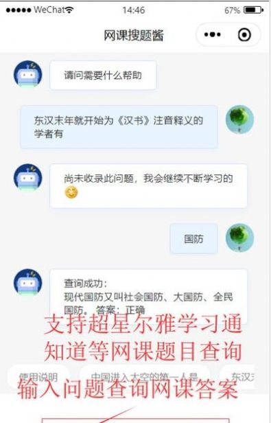 网课搜题酱app 