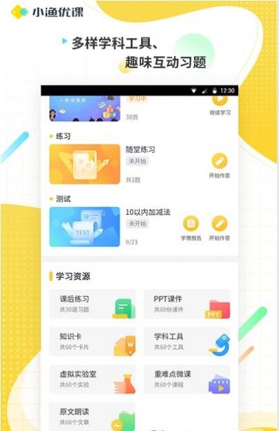 小渔优课app 