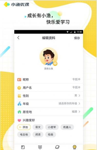 小渔优课app 