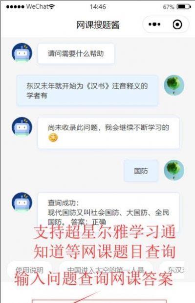 网课搜题酱app 