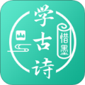 惜墨学古诗app官方手机版 